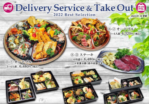 デリバリー＆テイクアウト