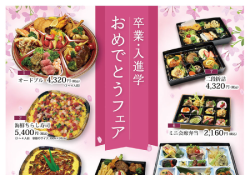 卒業・入進学おめでとうフェア