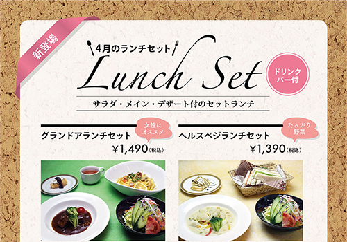 4月月替わりランチ