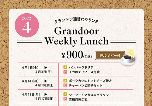 4月週替わりランチ