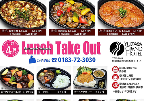 テイクアウトメニュー